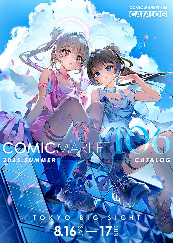 コミックマーケット106